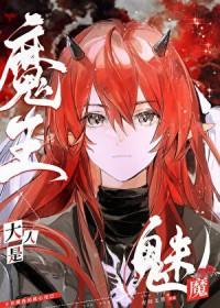 魔王大人男的女的