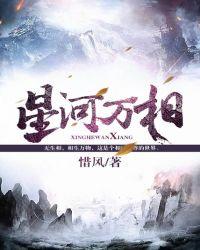 歌曲星河万里