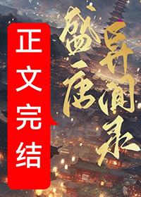 盛唐疑案·月影