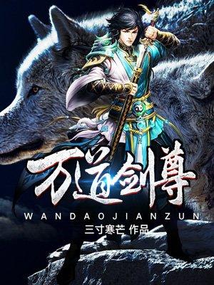 绝世剑帝