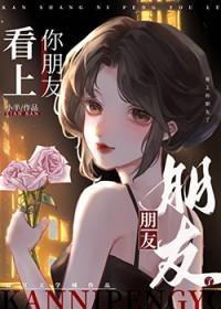 看上我了怎么办