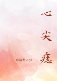 心尖痣高干NPH童遥