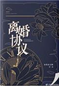 离婚协议书写房子归孩子但没转名有效吗