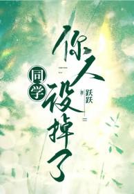 你人设掉了!