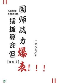 摆摊算命