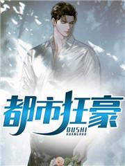 都市枭龙有声