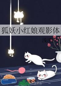 狐妖小红娘游戏
