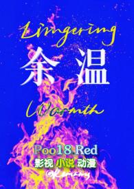余温是什么意思
