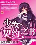 少女契约之书作者