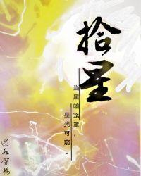 星拾文化传媒