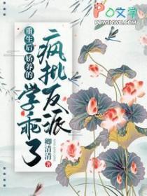 重生后娇养反派摄政王