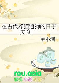 古代养猫的人叫什么