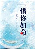 惜你如命完整