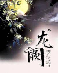 龙阙窑
