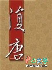 复唐巅峰版图