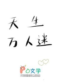 天生万人迷的3星座