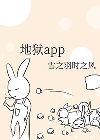 地狱appTXT全本夸克