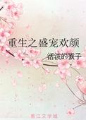 重生之盛宠医妃全文免费阅读