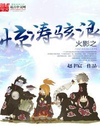 火影之波风冷雨