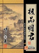 极品昏君全文阅读文阅读