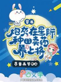 穿越星际炮灰妻