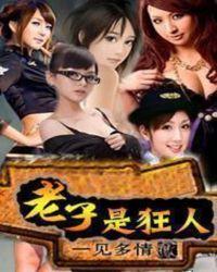 老子很狂lol