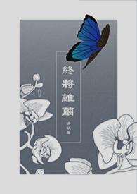 终将是什么意思?