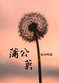 蒲公英高尔夫服务队助力乡村振兴