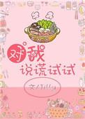 对我说谎试试12