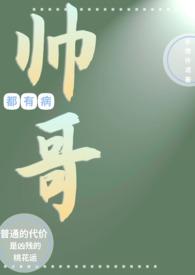 个帅哥有