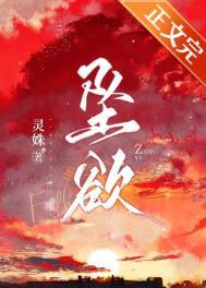 坠欲深渊漫画免费观看