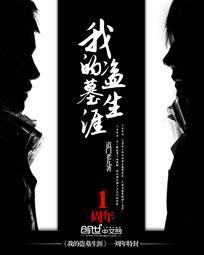 我的盗墓生涯解析