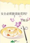女主美貌文