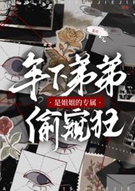 姐姐 弟弟