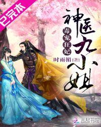 毒医狂妃神医毒妃