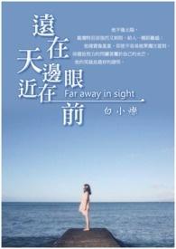 近在眼前是什么歌