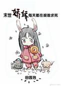 末世娇娇每天都在艰难求死结果如下