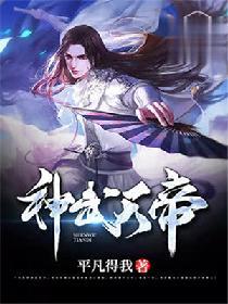 神武天帝 百科