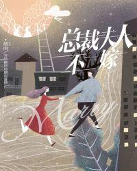 总裁夫人不好当免费阅读