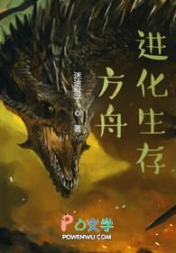 方舟进化生存官方