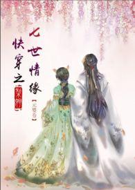 快穿七情六欲