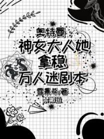 奥特曼团宠文