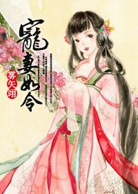 宠妻如令t
