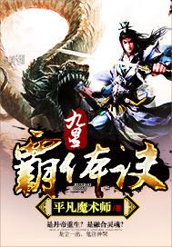 九星霸体诀全文在线阅读