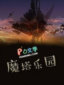htlm魔塔