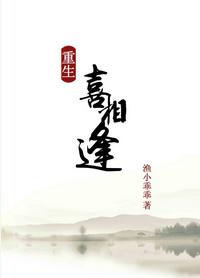 重生之相逢未晚