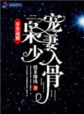 枭少宠妻
