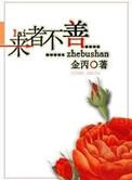进京来者不善