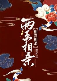 俩王是什么意思