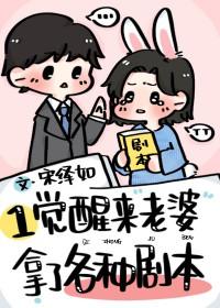 一觉醒来老婆变兄弟txt